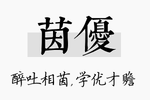 茵优名字的寓意及含义