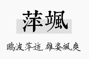 萍飒名字的寓意及含义