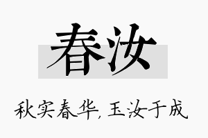 春汝名字的寓意及含义