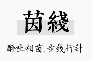 茵线名字的寓意及含义