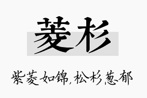 菱杉名字的寓意及含义