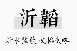 沂韬名字的寓意及含义