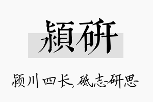 颍研名字的寓意及含义