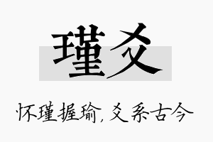 瑾爻名字的寓意及含义