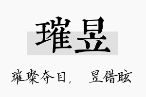 璀昱名字的寓意及含义