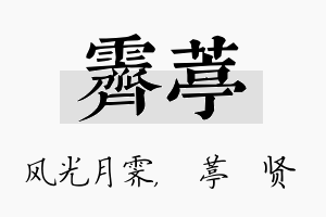 霁葶名字的寓意及含义