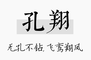 孔翔名字的寓意及含义