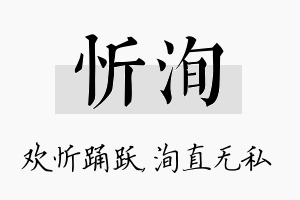 忻洵名字的寓意及含义