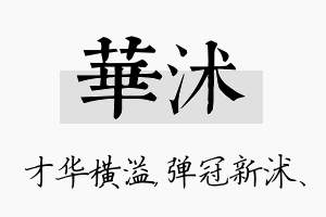 华沭名字的寓意及含义