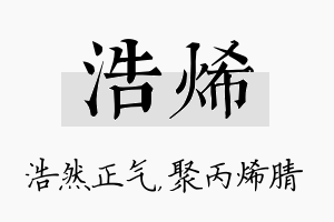 浩烯名字的寓意及含义