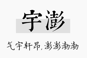 宇澎名字的寓意及含义