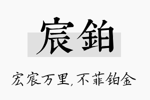 宸铂名字的寓意及含义