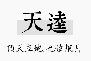 天逵名字的寓意及含义