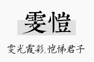 雯恺名字的寓意及含义