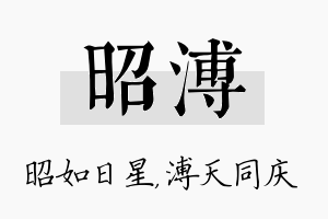 昭溥名字的寓意及含义