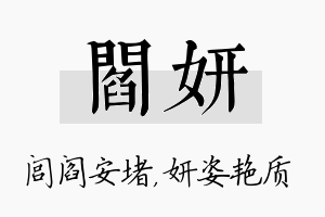 阎妍名字的寓意及含义