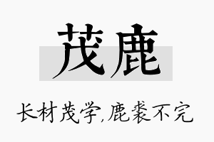 茂鹿名字的寓意及含义