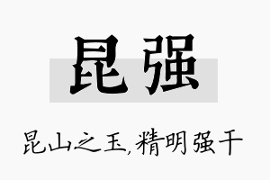 昆强名字的寓意及含义