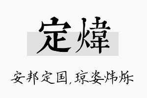 定炜名字的寓意及含义