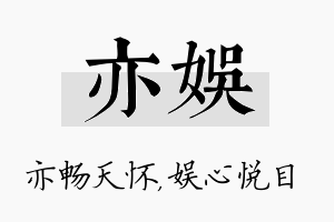 亦娱名字的寓意及含义