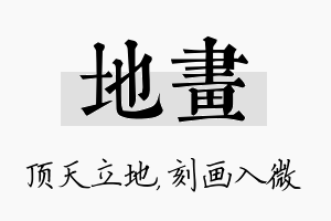 地画名字的寓意及含义