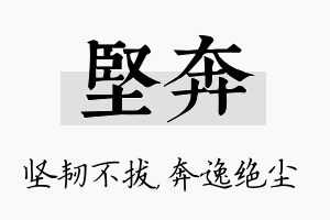 坚奔名字的寓意及含义