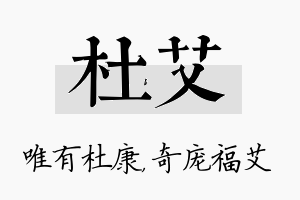 杜艾名字的寓意及含义