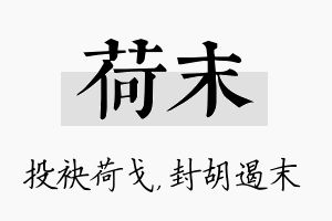 荷末名字的寓意及含义