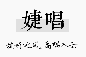 婕唱名字的寓意及含义