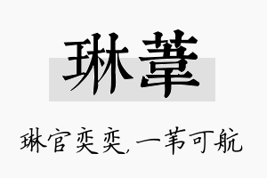 琳苇名字的寓意及含义