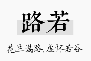 路若名字的寓意及含义