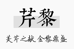 芹黎名字的寓意及含义