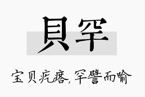 贝罕名字的寓意及含义