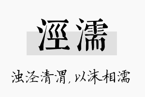 泾濡名字的寓意及含义