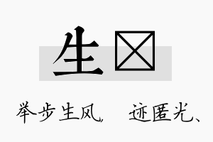 生弢名字的寓意及含义