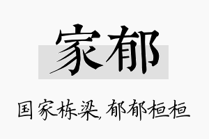 家郁名字的寓意及含义