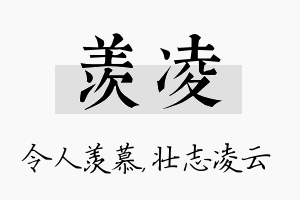 羡凌名字的寓意及含义