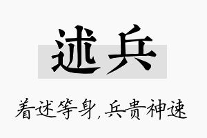 述兵名字的寓意及含义