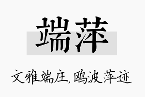 端萍名字的寓意及含义