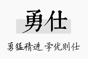 勇仕名字的寓意及含义