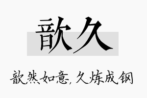 歆久名字的寓意及含义