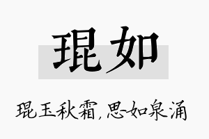 琨如名字的寓意及含义