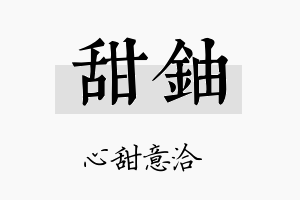 甜铀名字的寓意及含义