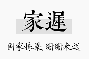 家迟名字的寓意及含义