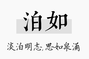 泊如名字的寓意及含义