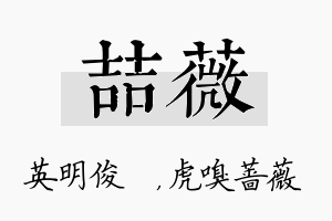 喆薇名字的寓意及含义