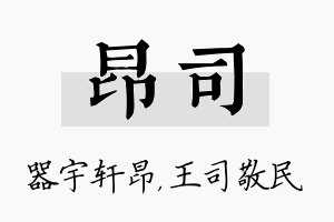 昂司名字的寓意及含义