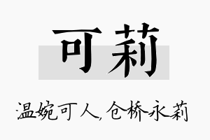 可莉名字的寓意及含义