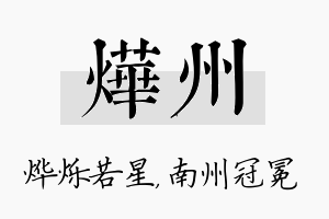 烨州名字的寓意及含义