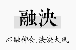 融泱名字的寓意及含义